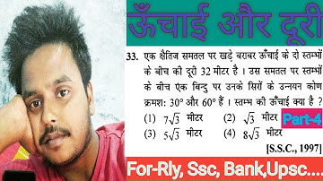 ऊँचाई और दूरी ll Hieght And Distance ll Sagir Ahmad Math Solution ll By Study Channel In Regular Way