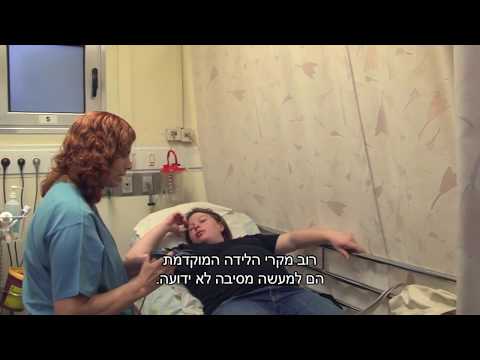 וִידֵאוֹ: כיצד לגרום ללידה מוקדמת בבית