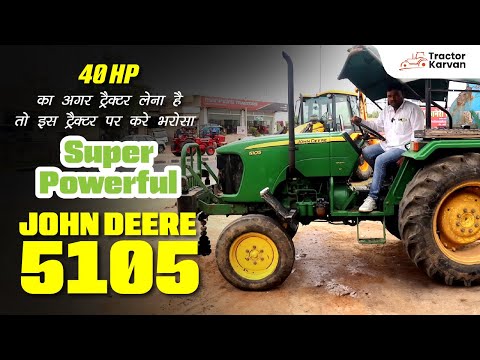 क्या आप John Deere 5105 ट्रैक्टर लेने की सोच रहे हैं ? तो सुनिए किसान से इसका पूरा हाल | Tractorkarvan