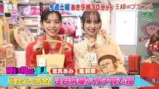 王様のブランチ🈑ＩＮＩ生出演★横須賀の絶品グルメ＆魅惑の無人島旅へ！