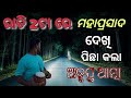         ghost challenge ll odia vlog