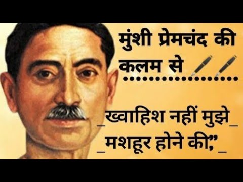 ख्वाहिश | Khwahish| Munsi PremChand | recited by Shashi Pandey @kavitasanghrahshashipandey