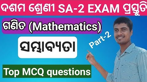 Sambhabyata 10th class sa2 math exam mcq | 10th class probability mcq by ranjan sir