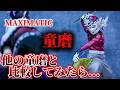 【鬼滅の刃】過去の童磨と比較したら気になる点が...！MAXIMATIC DOMA【新作プライズ開封】【開封レビュー】【プライズ】【フィギュア】【demonslayer】
