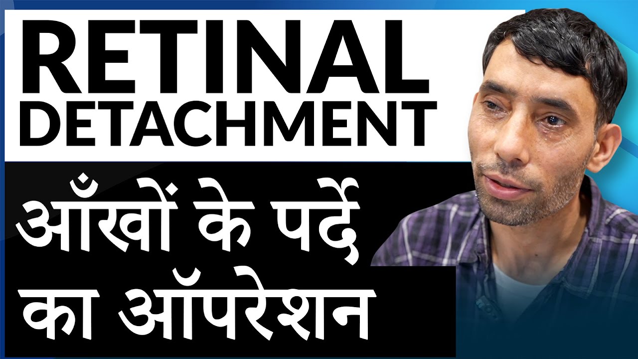 Retinal Detachment Treatment | उखड़े हुए आँख के पर्दे का इलाज | Get Best Retina Treatment in INDIA