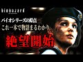 【バイオ1】バイオシリーズ原点・洋館事件・ジル編の物語を時系列で完全解説