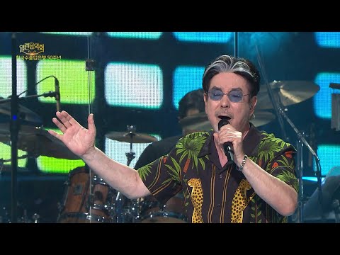 윤수일 밴드 - 아파트 [열린 음악회/Open Concert] | KBS 260705 방송