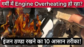 Engine Overheating Problem Protect Your Bike Scooter Engine From Overheating In Hot Summer Season