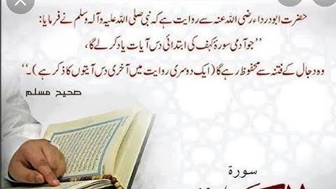 Surah Kahaf and Dajjal: Co-Relation   Part 1