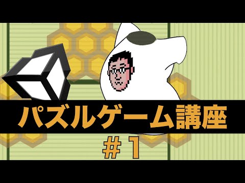 [Unity Tutorial] How to Make a Puzzle Game (Sokoban) #1 Introduction (See description to play the...