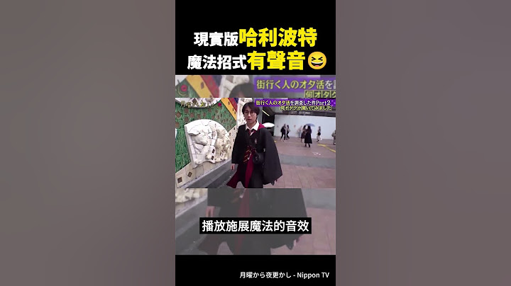 你見過自帶音效的哈利波特嗎😆