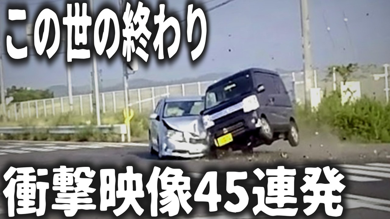 【ドラレコ】これは無理…次の瞬間に起きた事故が重すぎる【交通安全・危険予知トレーニング】【スカッと】