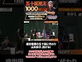 【1000球LIVE】山本萩子、まさかのもう届かない！？