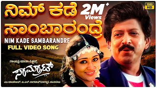 Nim Kade Sambarandre Video Song [HD] | Samrat Kannada Movie | Vishnuvardhan,Vinaya Prasad|Hamsalekha