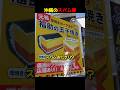 沖縄のスパム愛