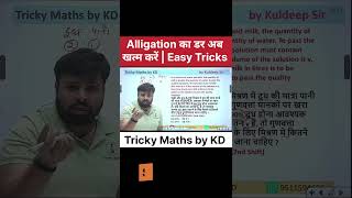 Alligation best Trick #upsi2025 #ssc #ssccgl