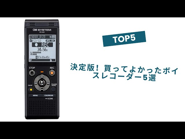 🟢【2025 Definitive Edition】5 Voice Recorders that are Really