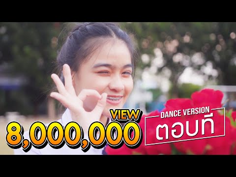 ตอบที【Official Music Video】ม.4/4 เพื่อนซี้ รีเทิร์น