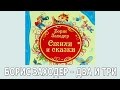 Ярослава Чабан - стихи "Два и три"  (Борис Заходер)