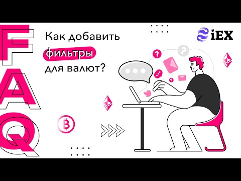 Как добавить фильтры