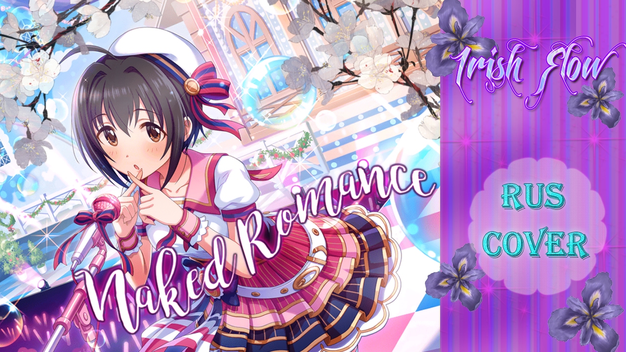 irish-flow-chinamisa-naked-romance-rus-cover-youtube