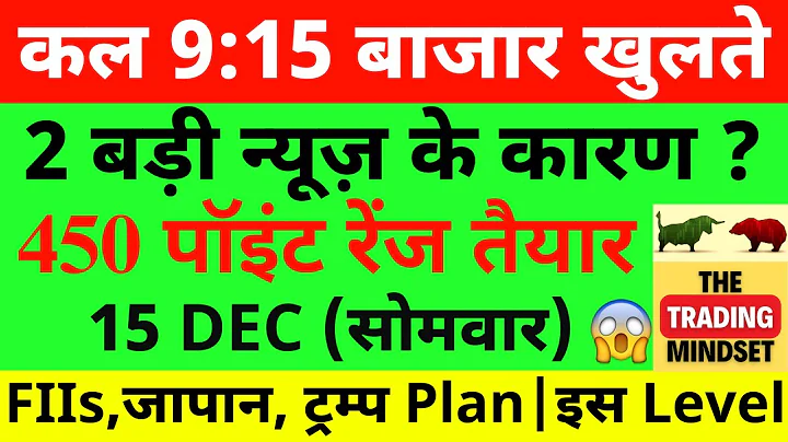 Nifty Prediction For Tomorrow | Banknifty Monday 15 December Analysis| Market Prediction Tomorrow