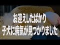【緊急病院】お迎えして数日後に起きた異変で夜も眠れない...