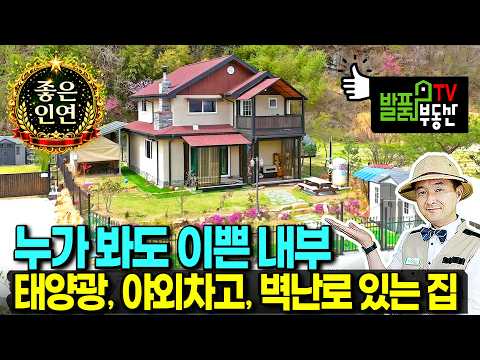 (강추) 벚꽃이 아름다운 가로수길과 맑은 천변 산책로 있는 전원주택 매매 다양한 힐링 포인트와 넓고 이쁜 주택 내부 태양광 벽난로 설치된 집 완주부동산 - 발품부동산TV