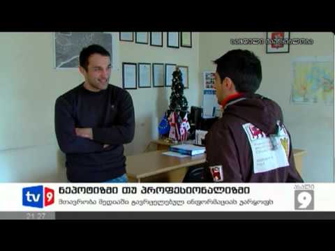 ახალი 9 | ნეპოტიზმი თუ პროფესიონ. | 18.01.13
