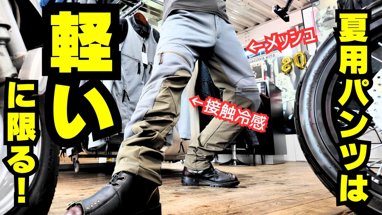 【3点まとめて】ライダースメッシュジャケット　パンツ ワークマンが本気出してきた! 超涼しくてプロテクター入りのメッシュ
