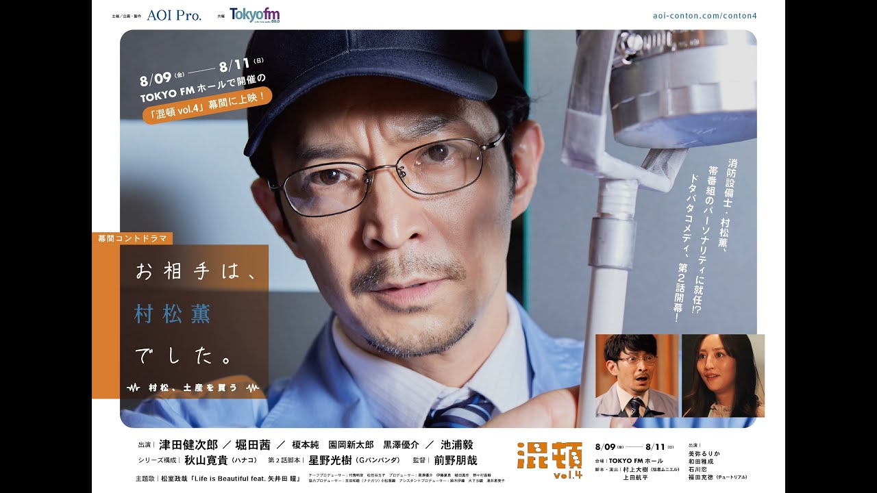 津田健次郎主演コントドラマ第2話の予告篇＆劇中カット解禁