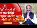 Bloating Stomach Ache Acidity and Diabetes Upchaar Treatment Acharya Manish | News Today Live