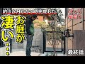 築20年以上経っていてもメンテ要らずのおしゃれなお庭は造れます【ぼっち庭造り#最終話】