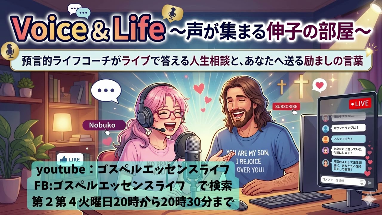 5月12日20時から「Voice & Life 」〜声が集まる伸子の部屋〜ライブ配信始まります