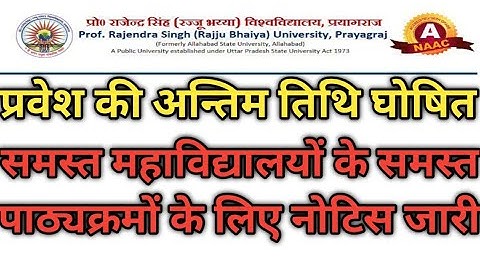 Prof.Rajendra Singh(Rajju Bhaiya)University-BA/BSC/BCOM/MA/MSC/MCOM/LLB/BALLB-Addmission Last Date
