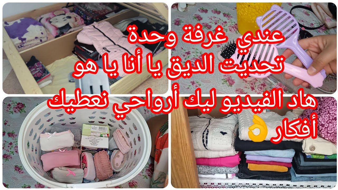 كيفاش نظمت روحي مع الديق👍 خرجت حوايج الخريف✔️😉 