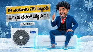Carrier 1 Ton 3 Star AI Flexicool AC Review 2026 | Best AC Under 35000 in Telugu