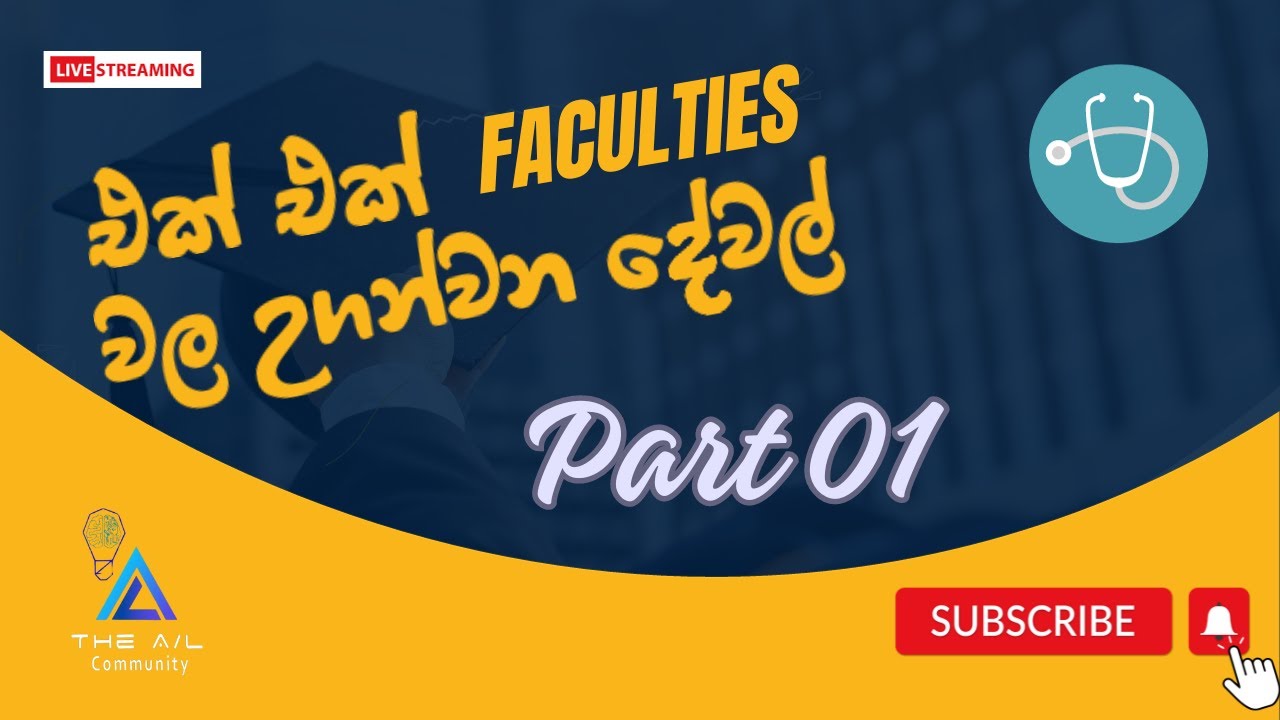 Medicine select වුනු නංගිලා මල්ලිලාට medicine ඉන්න අයියලා අක්කලාගෙන් උපදෙස්-Part 01