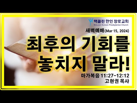 최후의 기회를 놓치지 말라! 썸네일