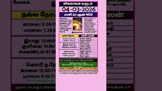 Today's Tamil Calendar | Daily Panchangam Sheet #TamilCalendar