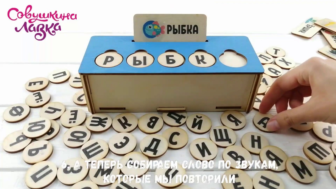 Наша самая популярная игра для обучения чтению. Как в нее играть, чтобы ...