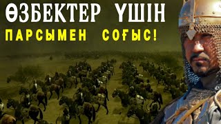 Өзбектерді  Құтқарам  Деген  Қасым Хан  Өз Ұлынан  Айырылды!