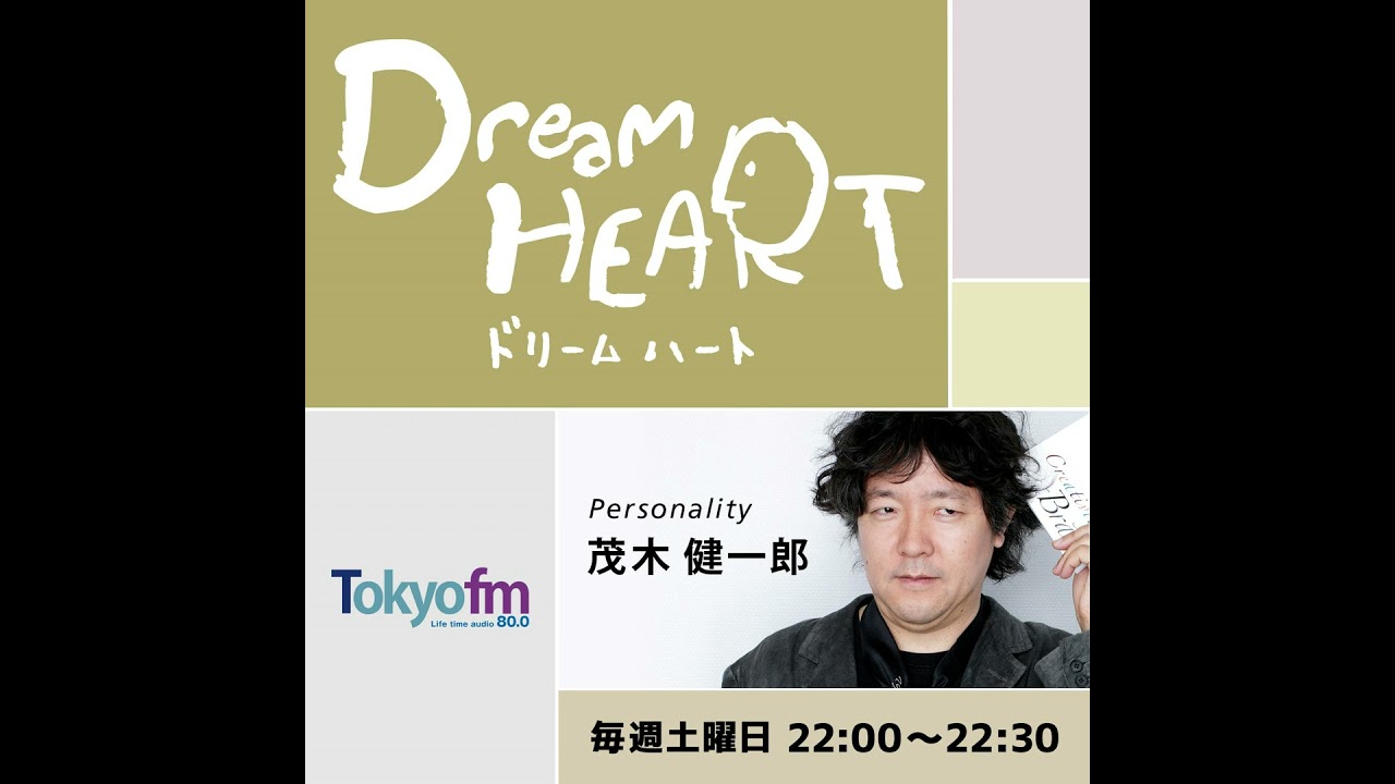 Dream HEART vol.487 坂本美雨 - YouTube