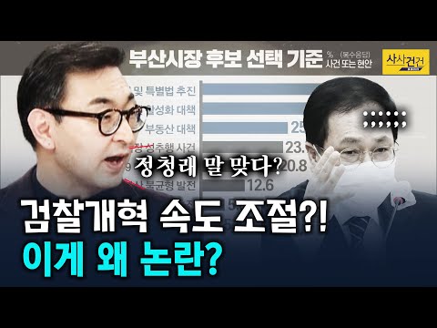 [여의도 사사건건] #검찰개혁속도 #가덕신공항특별법 #의료법개정안 이슈정리 _210225(목)