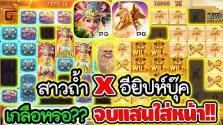 เฮียริช สวิตเซอร์แลนด์ ► สาวถ้ำ X อียิปห์บุ๊ค เกลือหรอ จบแสนใส่หน้า !! Treasures of Aztec  / PG