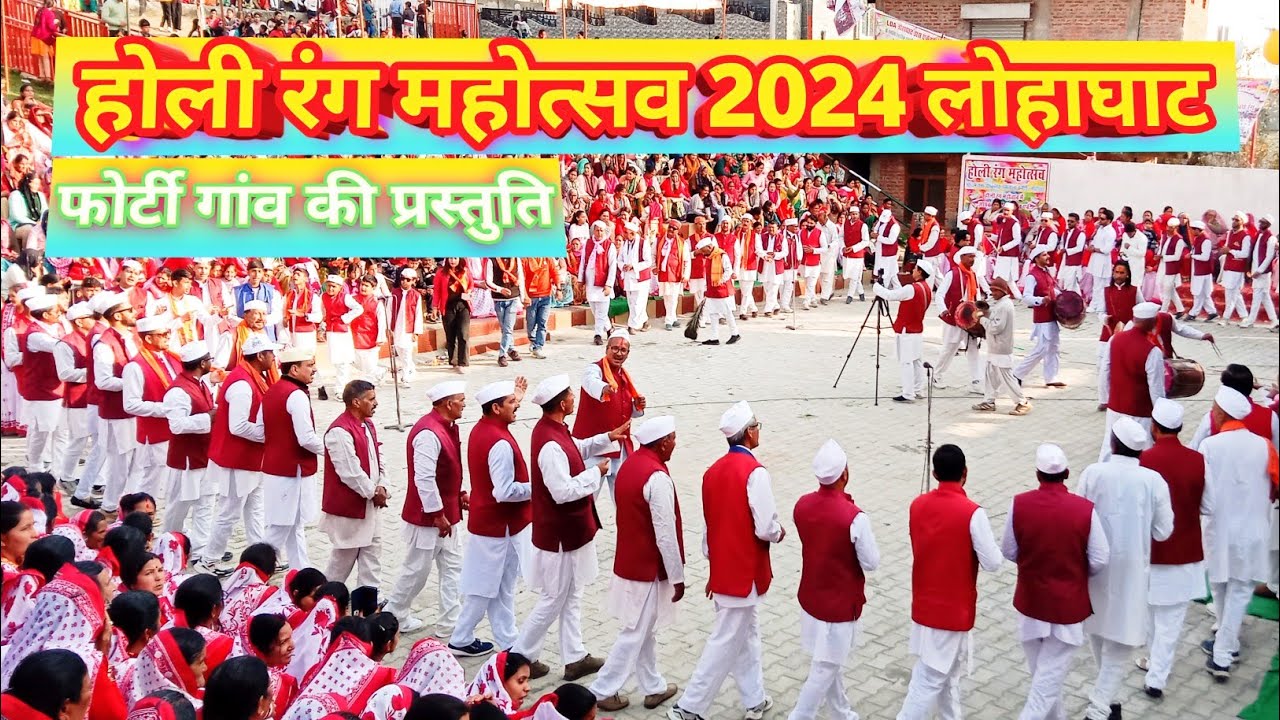 Holi Rang Mahotsav 2024 Lohaghat ll फोर्टी गांव द्वारा प्रस्तुत खड़ी होली