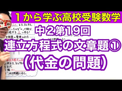 中２数学「連立方程式の文章題①（代金の問題）【毎日配信】