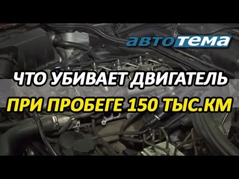 Что убивает двигатель автомобиля