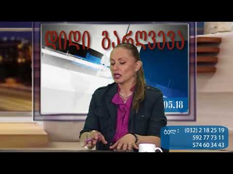 მე-2 ბლოკი: პროფესორ მაია ბენიას დიდი ეკონომიკური გარღვევები   PKTV-ის 'დიდ გარღვევაში' - ექსკლუზივი