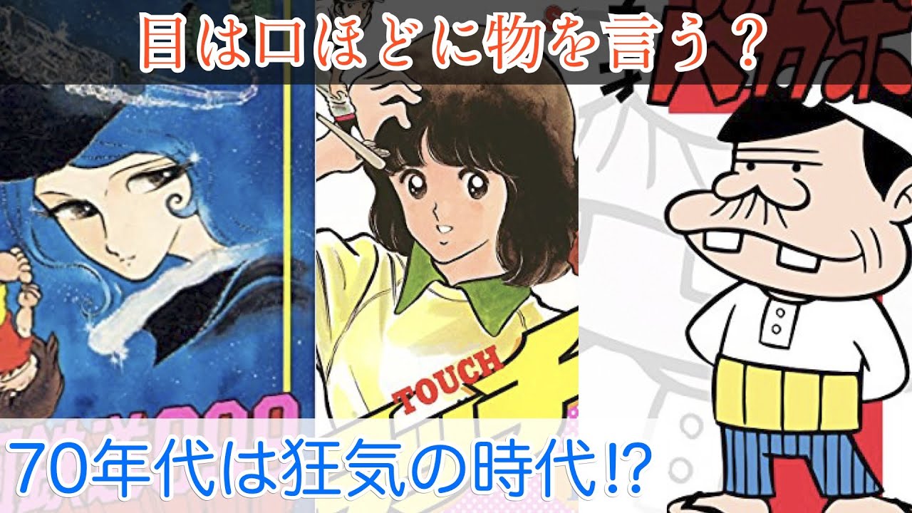 切り抜き 狂気の70年代 パーツで見るマンガ アニメの描き方 平成30年間のアニメ絵クロニクル Youtube